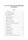 2025-2030年撬棍、撬斧行業(yè)直播電商戰(zhàn)略分析研究報告