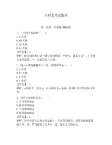 樂理藝考試題庫含答案（預(yù)熱題）