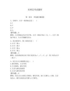 樂理藝考試題庫學生專用