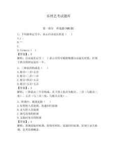 樂理藝考試題庫完整參考答案