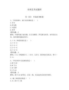 樂理藝考試題庫完整版