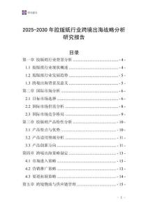 2025-2030年膠版紙行業(yè)跨境出海戰(zhàn)略分析研究報(bào)告