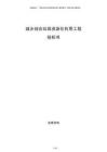 城鄉綜合垃圾資源化利用工程投標書
