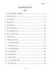 防火卷簾安裝施工方案