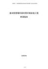 廢舊鋁塑循環(huán)再利用升級(jí)改造工程申請(qǐng)報(bào)告