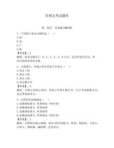 樂理藝考試題庫附參考答案（模擬題）