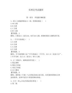 樂理藝考試題庫附參考答案（滿分必刷）