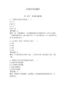 樂理藝考試題庫附參考答案（綜合卷）