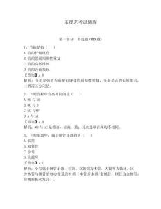 樂理藝考試題庫附參考答案（考試直接用）