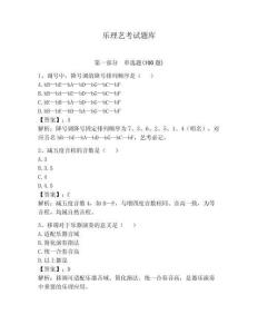 樂理藝考試題庫附完整答案【典優】