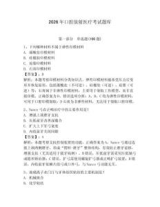 2026年口腔放射醫療考試題庫附答案（完整版）