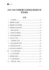 2025-2030年精煉桶行業(yè)跨境出海戰(zhàn)略分析研究報告