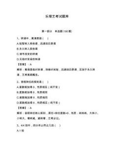 樂(lè)理藝考試題庫(kù)附完整答案【奪冠系列】