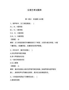 樂理藝考試題庫附完整答案【必刷】