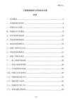 工程質量檢測與評估技術方案