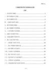 工地噪聲源識別與控制技術(shù)方案