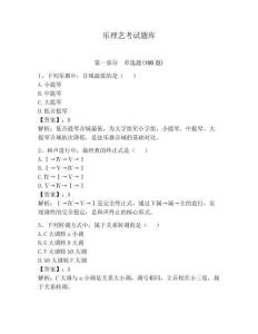 樂理藝考試題庫附完整答案（全優）