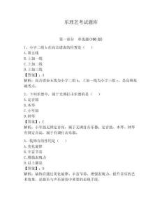 樂理藝考試題庫附完整答案（典優）