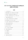 2025-2030年電工填料氧化鋁行業跨境出海戰略分析研究報告
