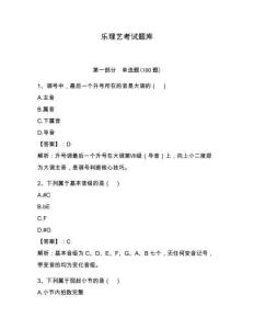 樂理藝考試題庫附答案【完整版】