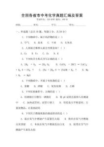 全国各省市中考化学真题汇编及答案