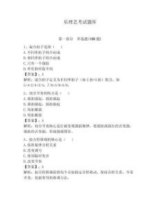 樂理藝考試題庫附答案【滿分必刷】