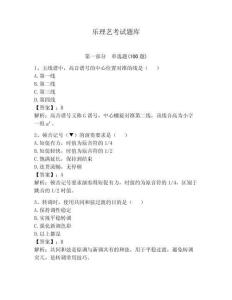 樂理藝考試題庫附答案【綜合卷】