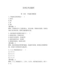 樂理藝考試題庫附答案【達標題】