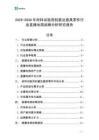 2025-2030年材料試驗用機(jī)器及器具零件行業(yè)直播電商戰(zhàn)略分析研究報告