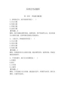 樂理藝考試題庫附答案（能力提升）