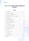 2025-2030年文具袋行業(yè)跨境出海戰(zhàn)略分析研究報告