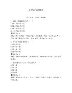 樂理藝考試題庫（全國通用）