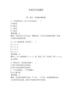 樂理藝考試題庫（各地真題）