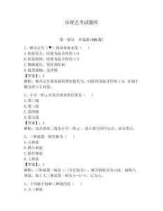 樂理藝考試題庫（名師系列）