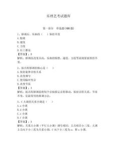 樂理藝考試題庫（必刷）