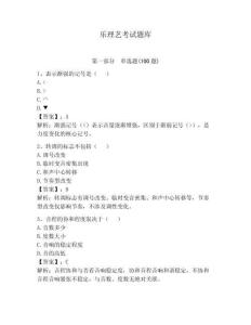 樂理藝考試題庫（有一套）