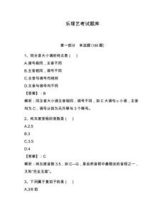 樂理藝考試題庫（達標題）