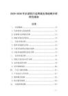2025-2030年扒渣機(jī)行業(yè)跨境出海戰(zhàn)略分析研究報(bào)告