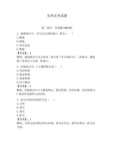 樂理藝考試題附參考答案【實用】
