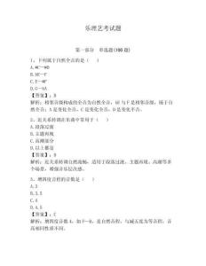 樂理藝考試題附參考答案【預熱題】