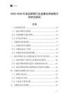 2025-2030年成品草帽行業(yè)直播電商戰(zhàn)略分析研究報告
