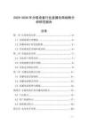 2025-2030年分級(jí)設(shè)備行業(yè)直播電商戰(zhàn)略分析研究報(bào)告