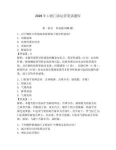 2026年口腔門診運營筆試題庫含答案（輕巧奪冠）