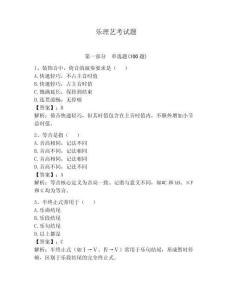 樂理藝考試題附參考答案（預熱題）