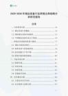 2025-2030年儲運設(shè)備行業(yè)跨境出海戰(zhàn)略分析研究報告