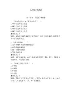 樂理藝考試題附完整答案【歷年真題】