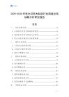 2025-2030年軟木及軟木制品行業跨境出海戰略分析研究報告