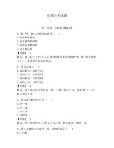 樂理藝考試題附完整答案（典優）