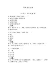 樂理藝考試題附完整答案（歷年真題）