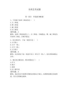 樂理藝考試題附完整答案（必刷）